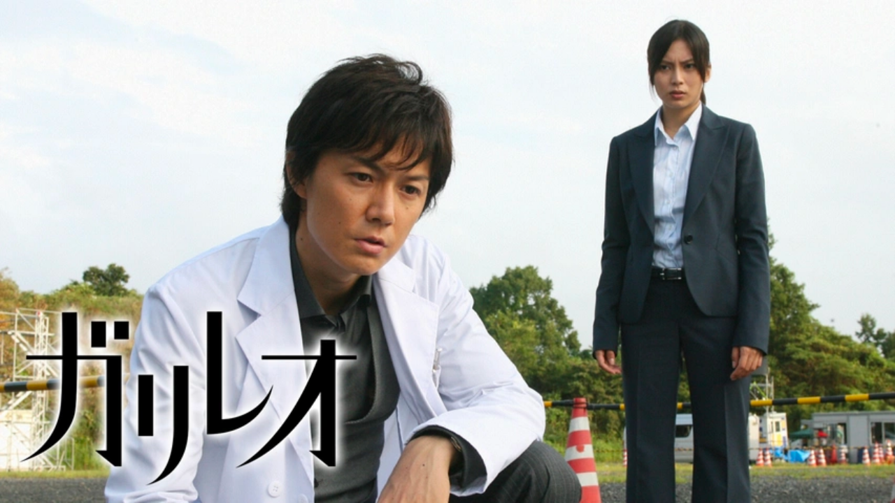 ドラマ 「ガリレオ」 無料配信 FOD新着映画